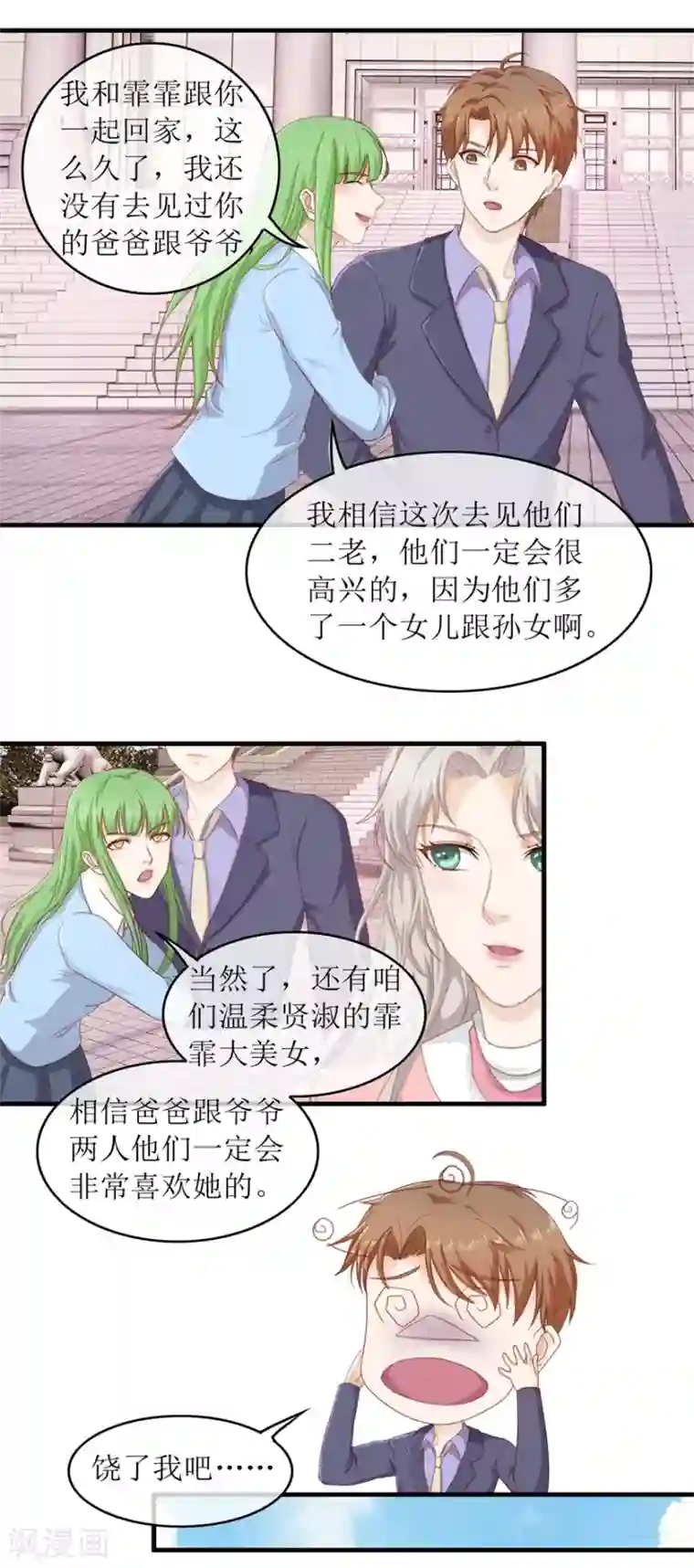 终极透视眼第106话 气急败坏的陆轩