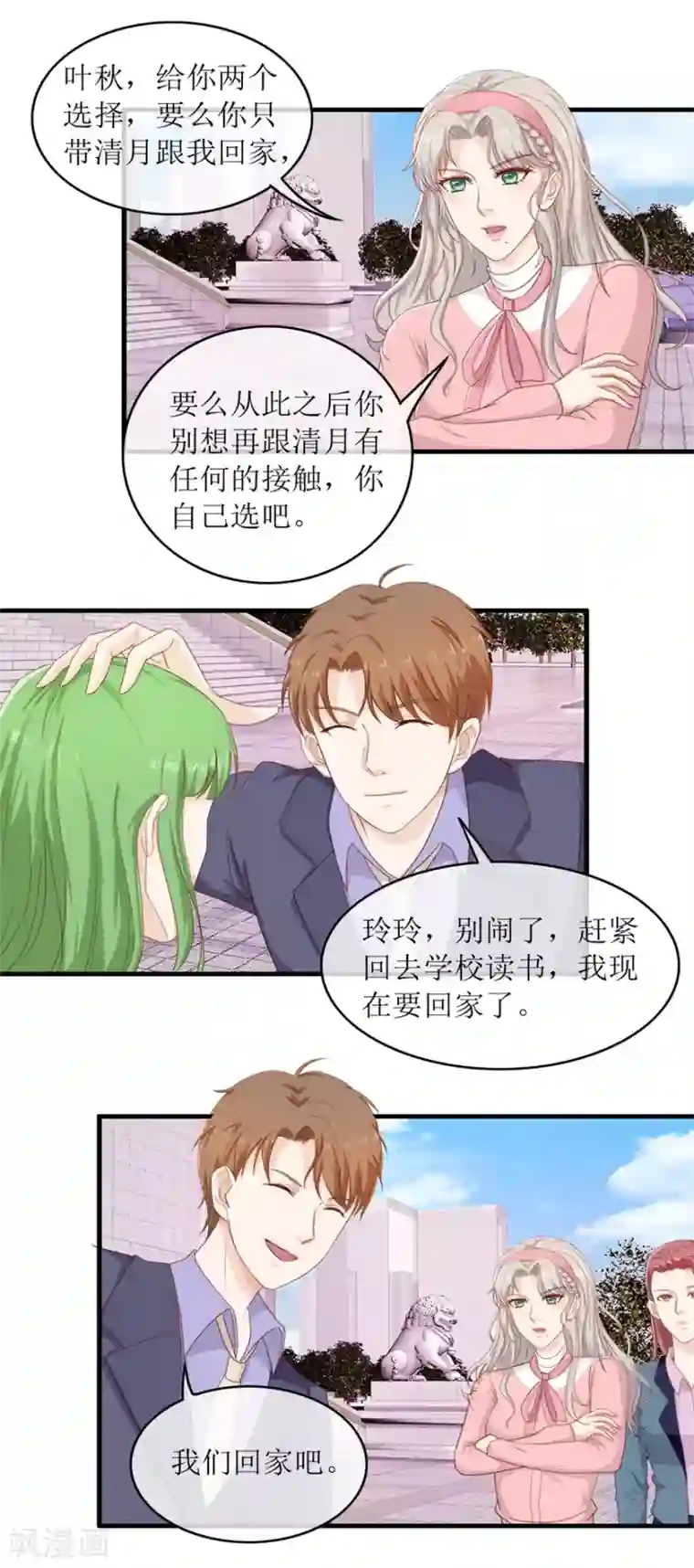 终极透视眼第106话 气急败坏的陆轩