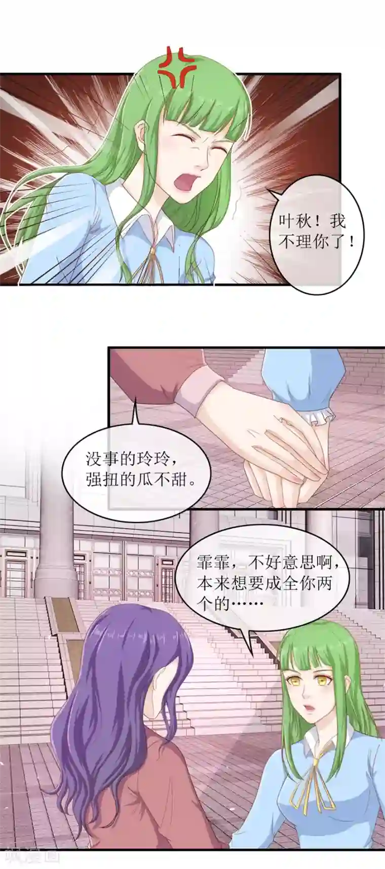 终极透视眼第106话 气急败坏的陆轩