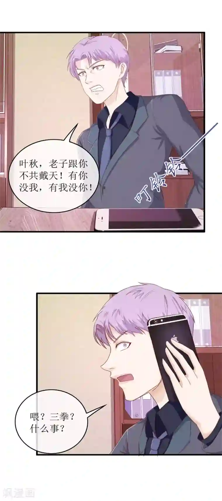 终极透视眼第106话 气急败坏的陆轩