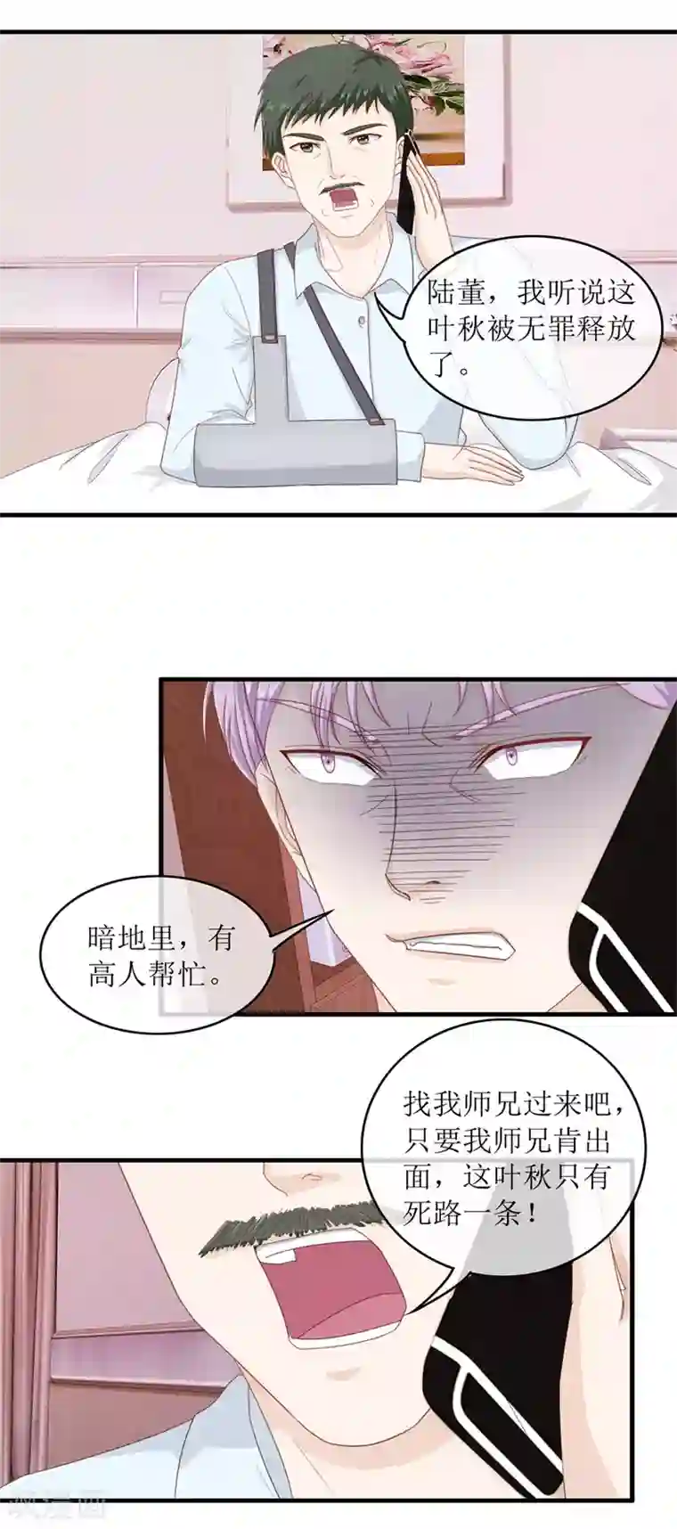 终极透视眼第106话 气急败坏的陆轩