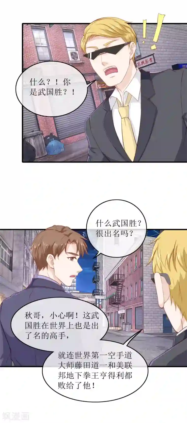 终极透视眼第109话 武国胜