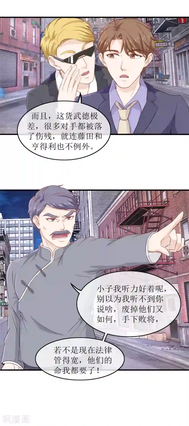 终极透视眼第109话 武国胜