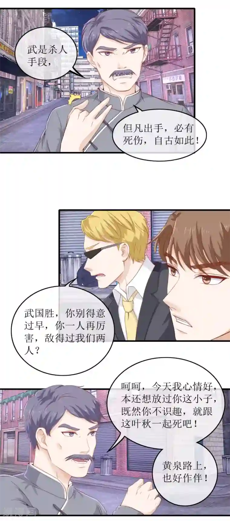 终极透视眼第109话 武国胜