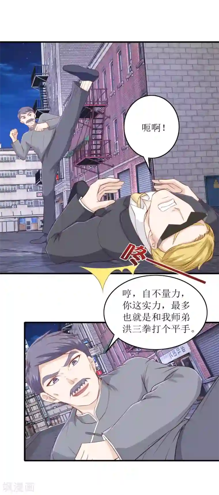 终极透视眼第109话 武国胜