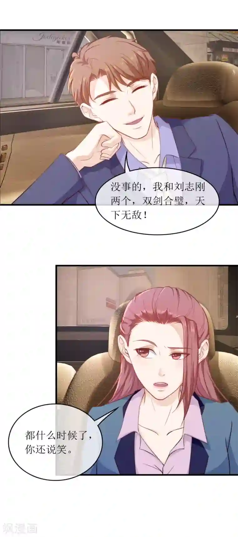 终极透视眼第109话 武国胜