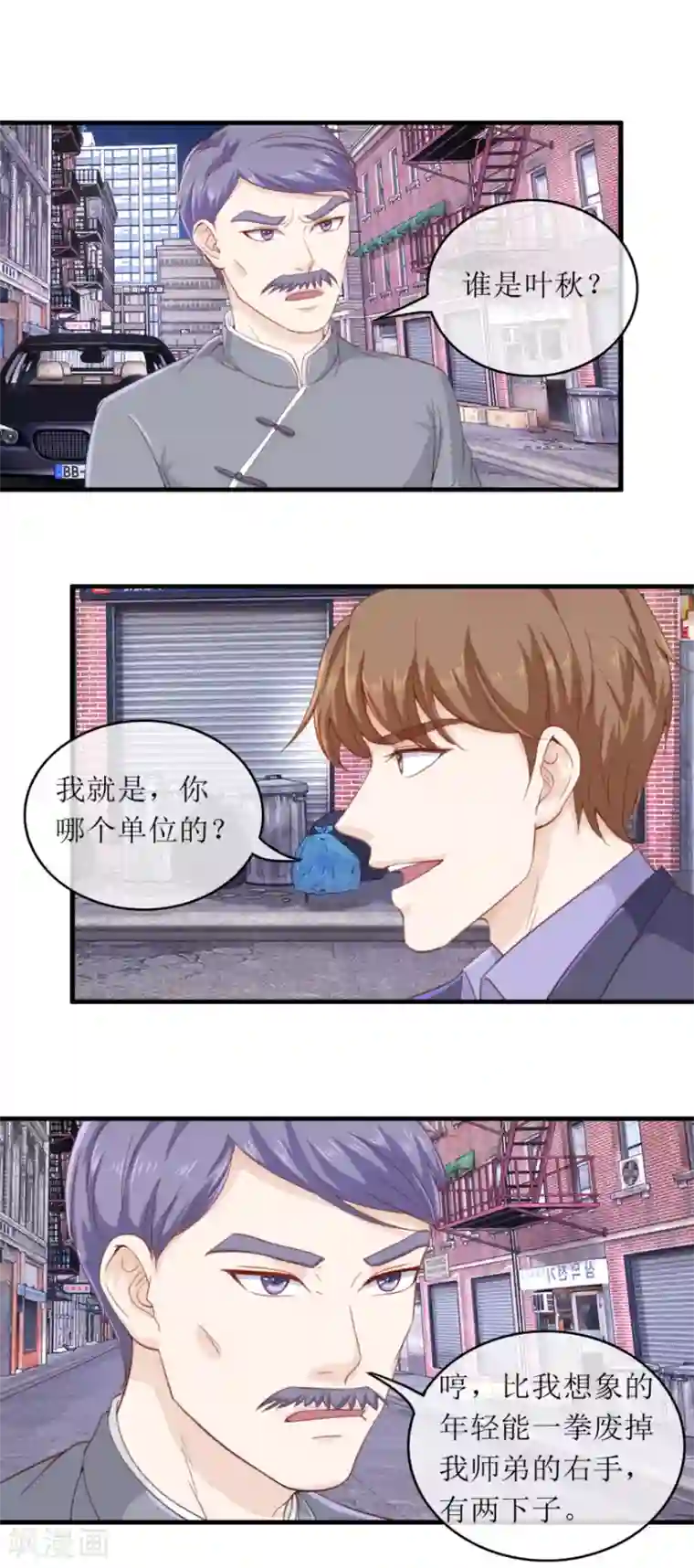 终极透视眼第109话 武国胜