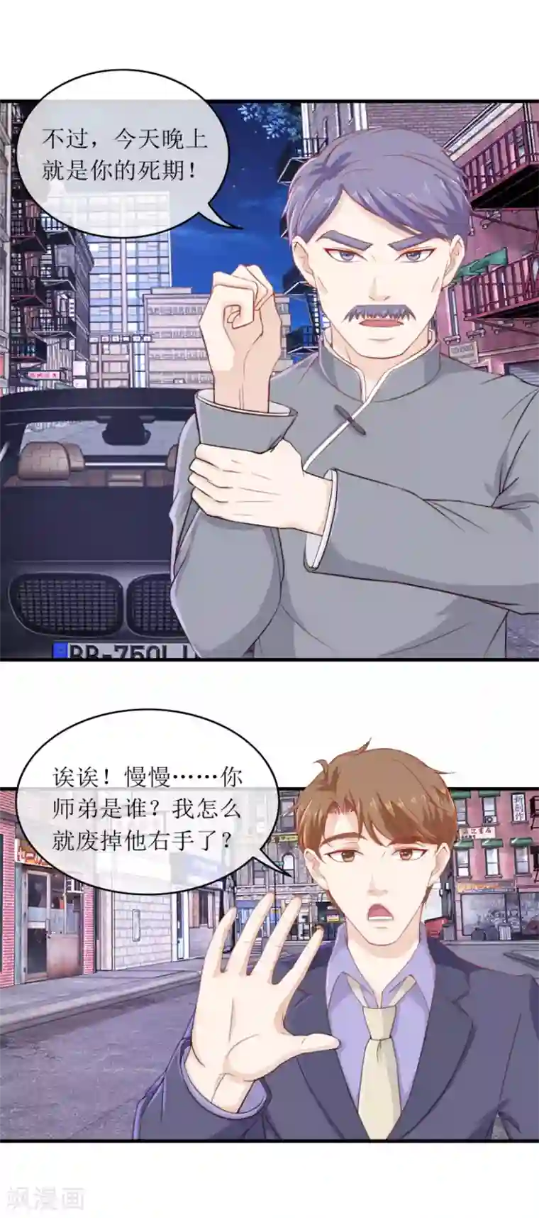 终极透视眼第109话 武国胜