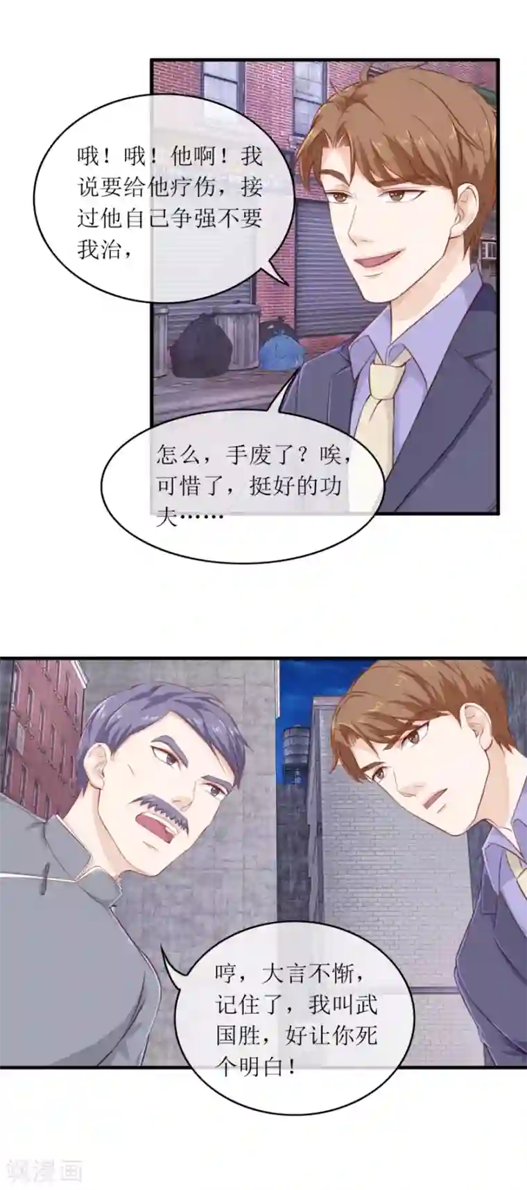 终极透视眼第109话 武国胜