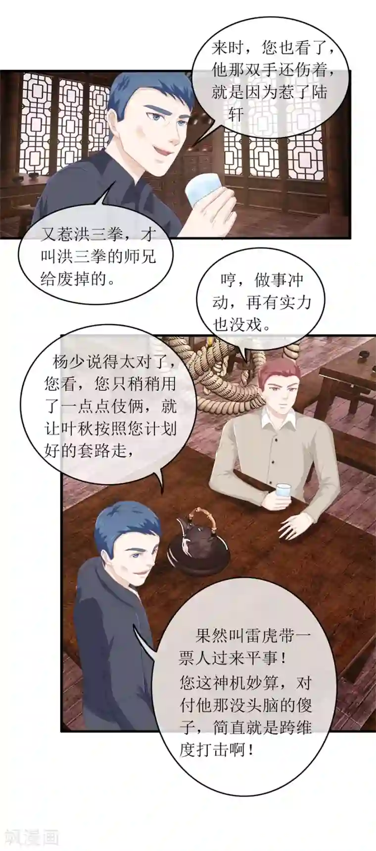 终极透视眼第114话 又是阴谋