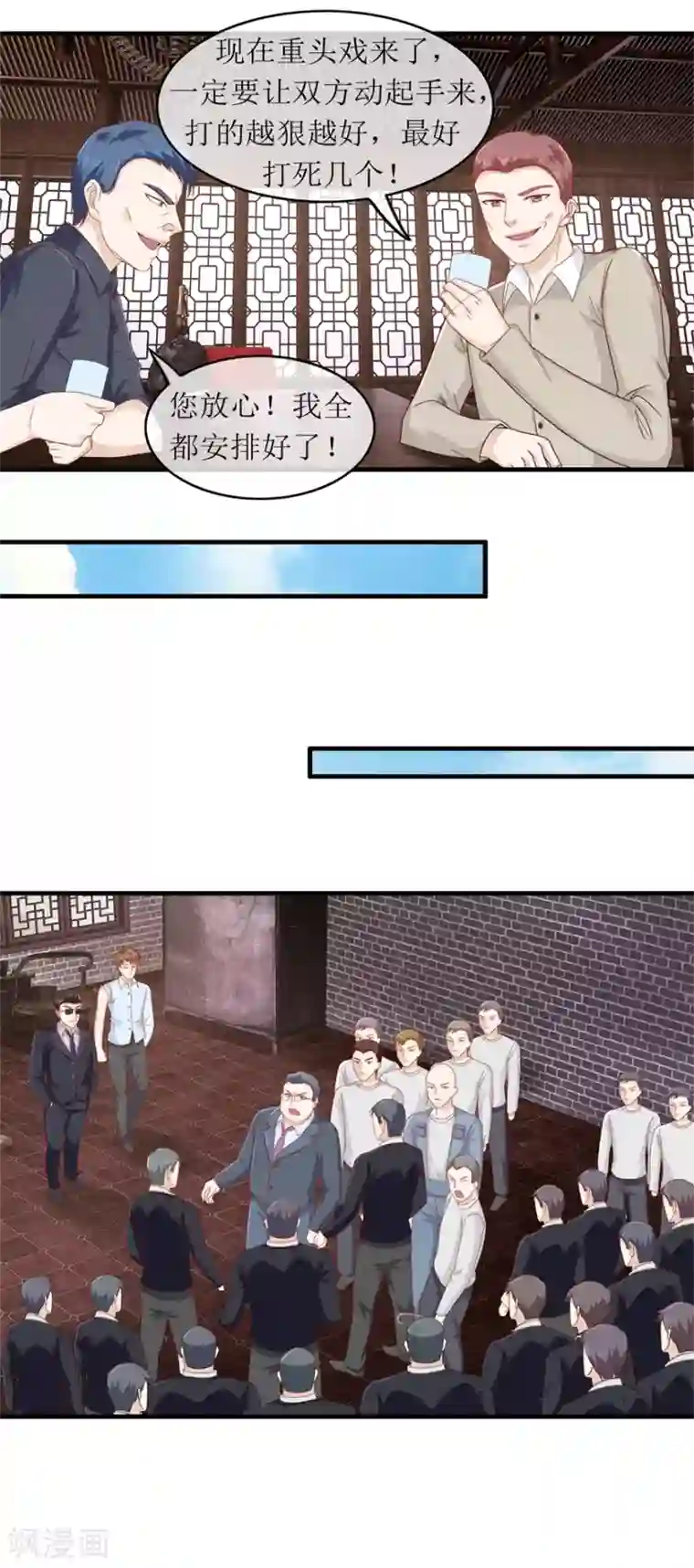 终极透视眼第114话 又是阴谋