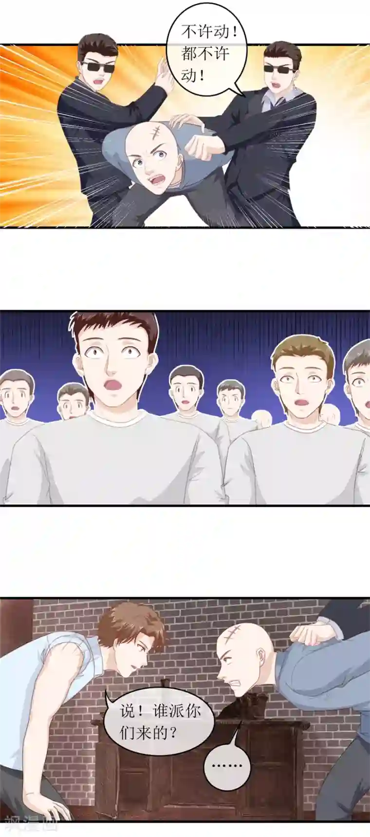 终极透视眼第114话 又是阴谋