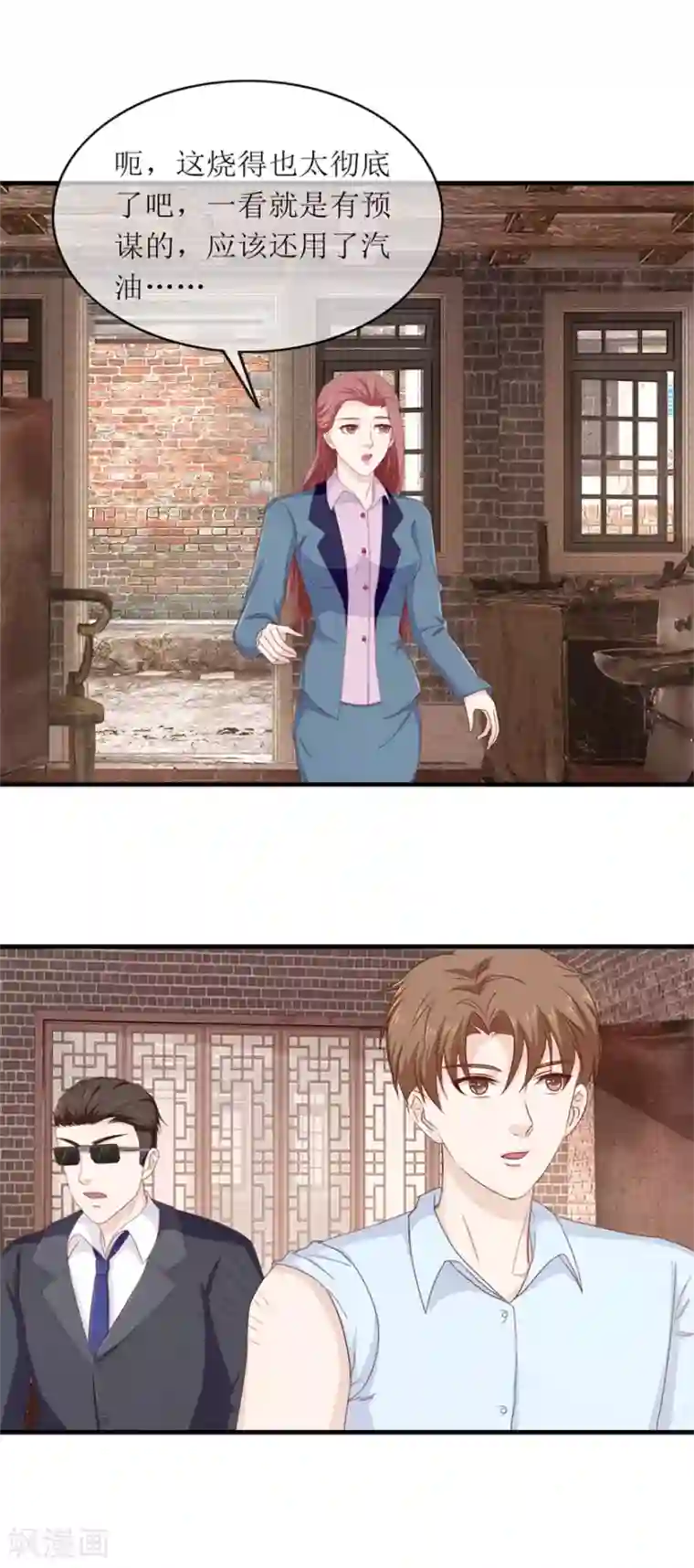 终极透视眼第114话 又是阴谋