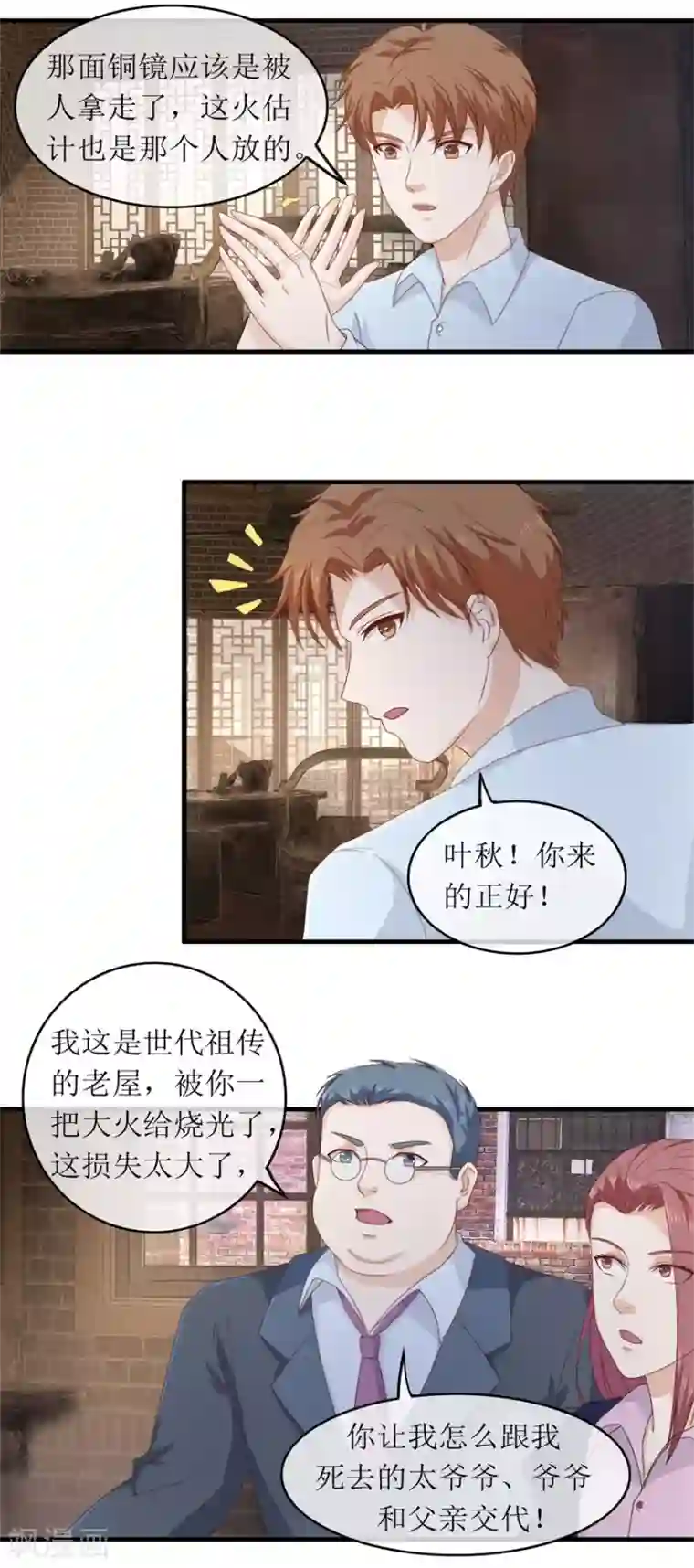 终极透视眼第114话 又是阴谋