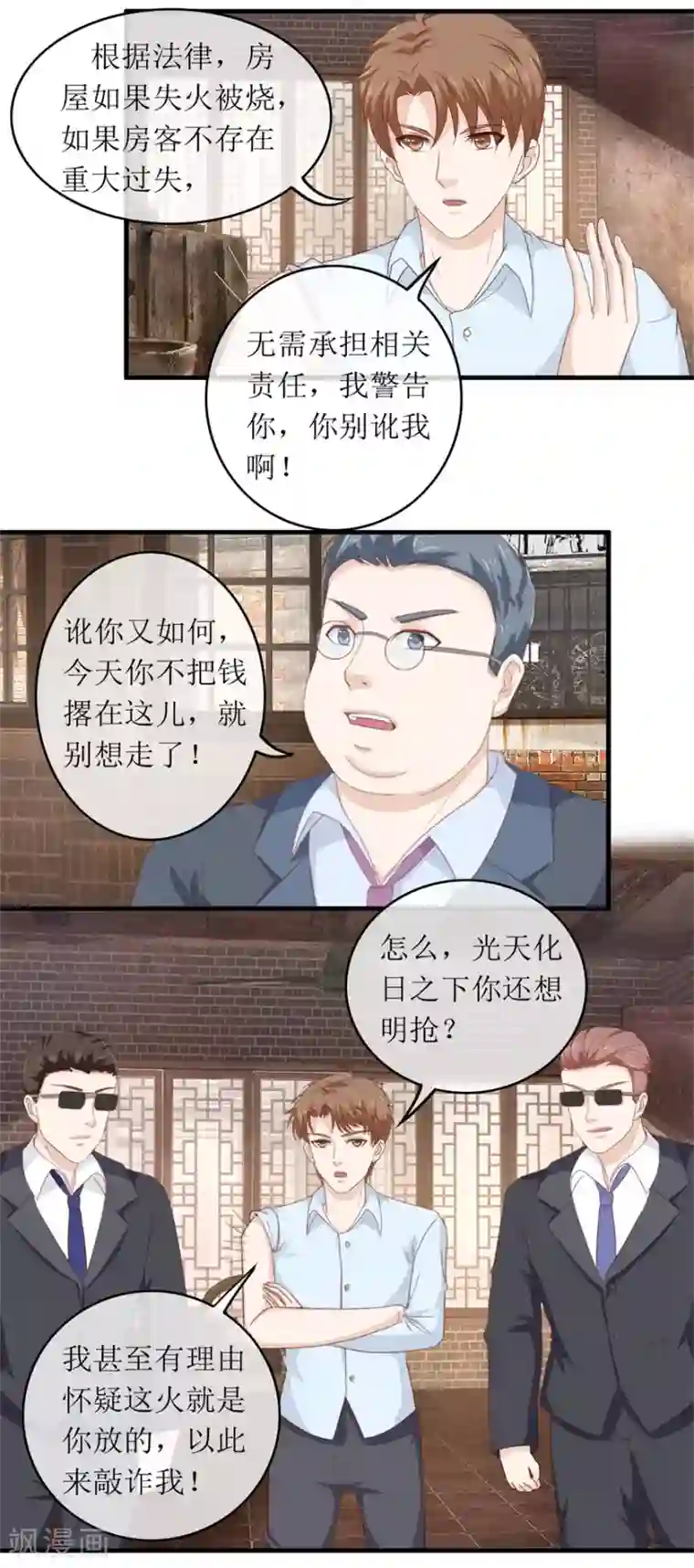 终极透视眼第114话 又是阴谋