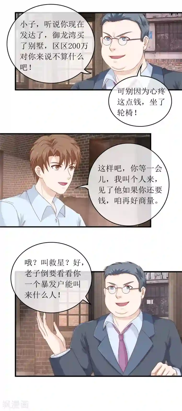 终极透视眼第114话 又是阴谋