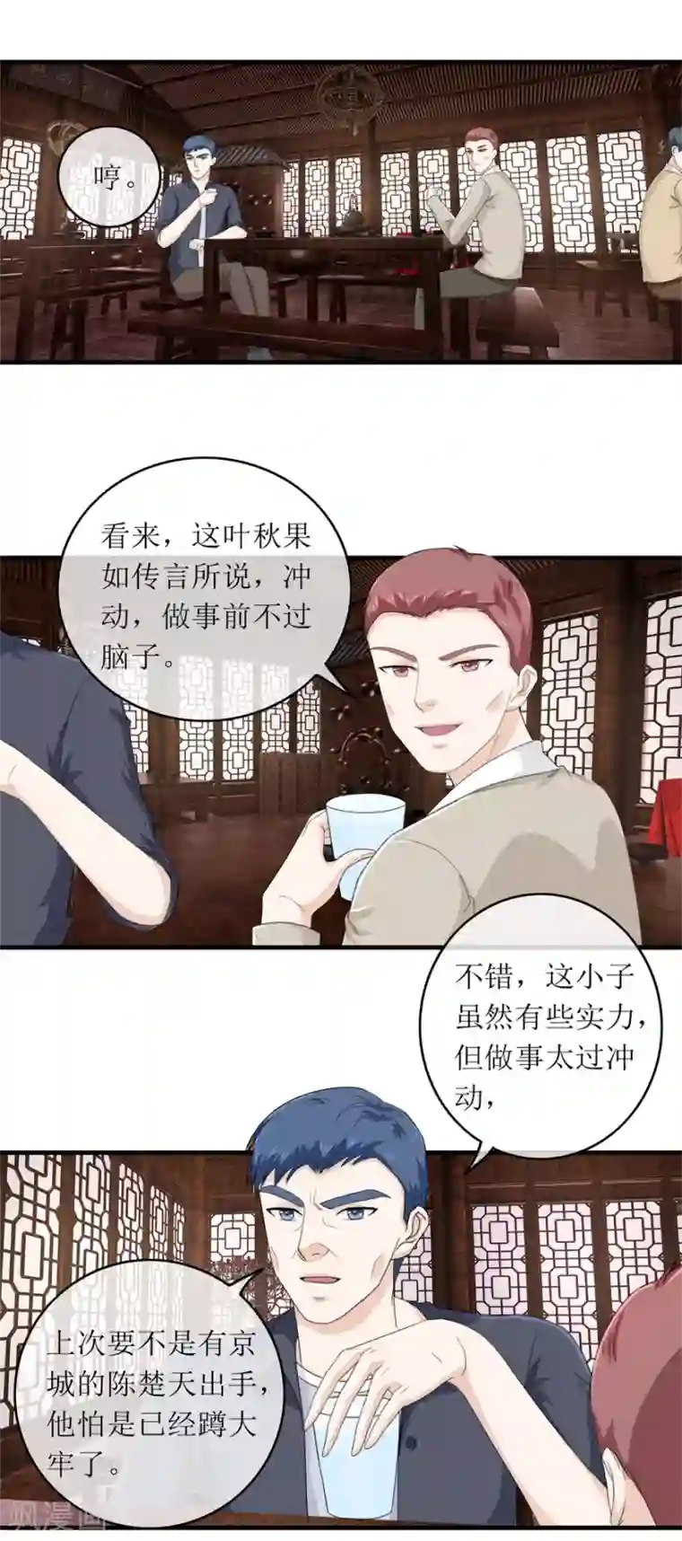 终极透视眼第114话 又是阴谋