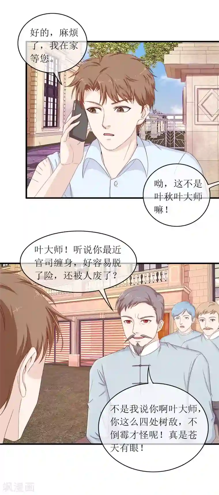 终极透视眼第115话 聚灵阵法