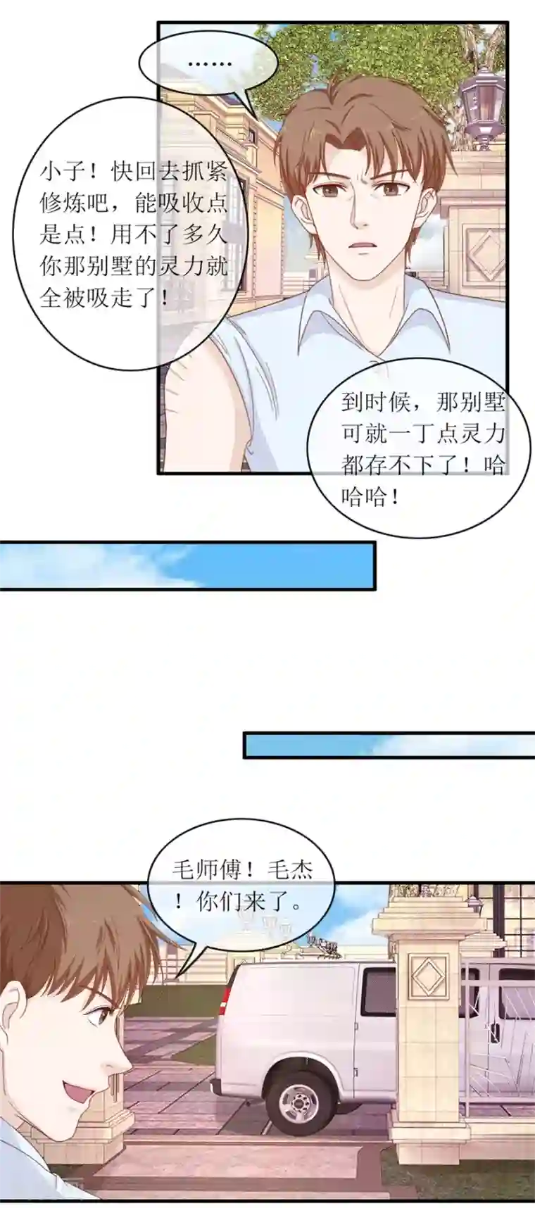 终极透视眼第115话 聚灵阵法