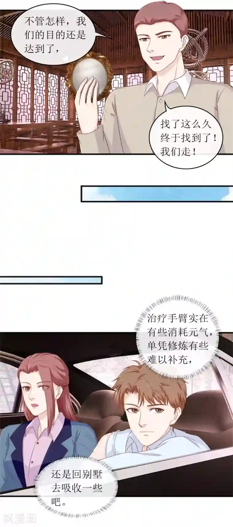 终极透视眼第115话 聚灵阵法