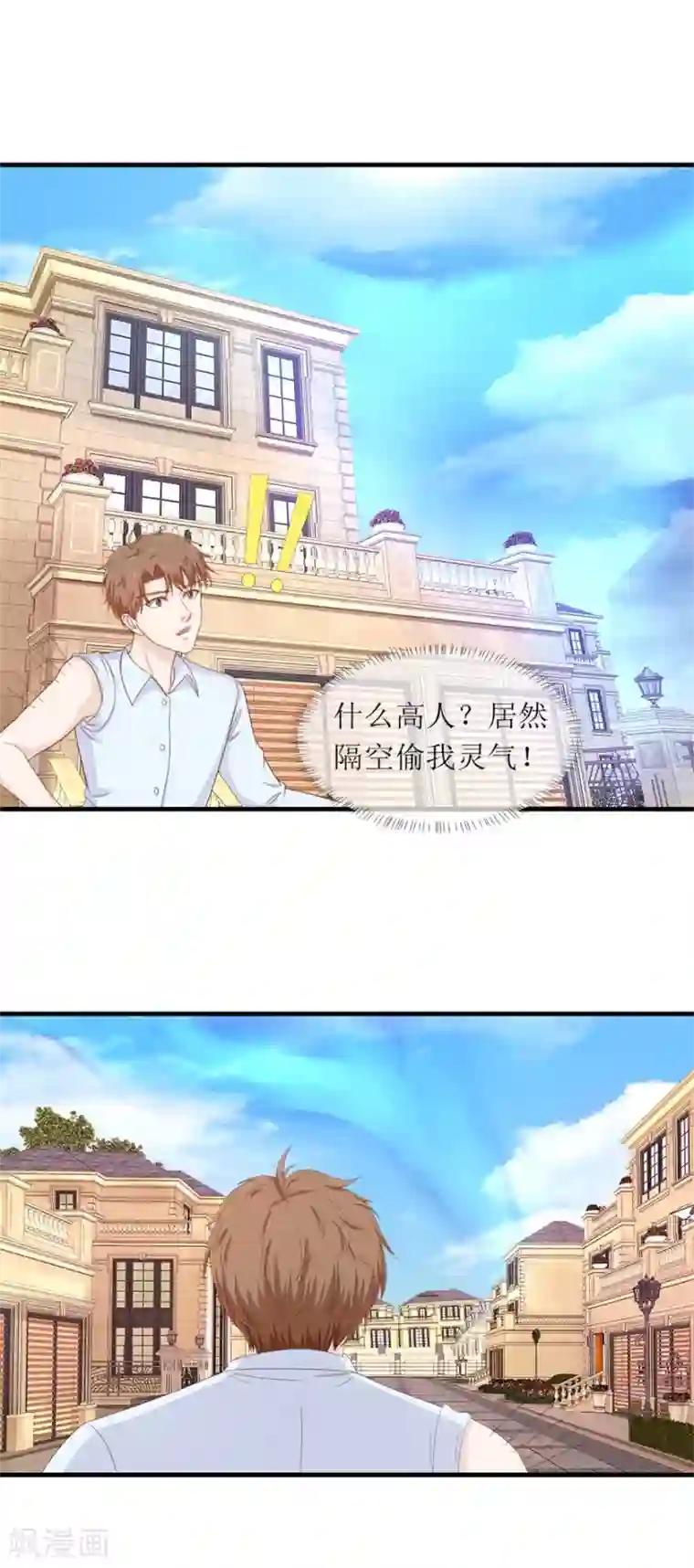 终极透视眼第115话 聚灵阵法