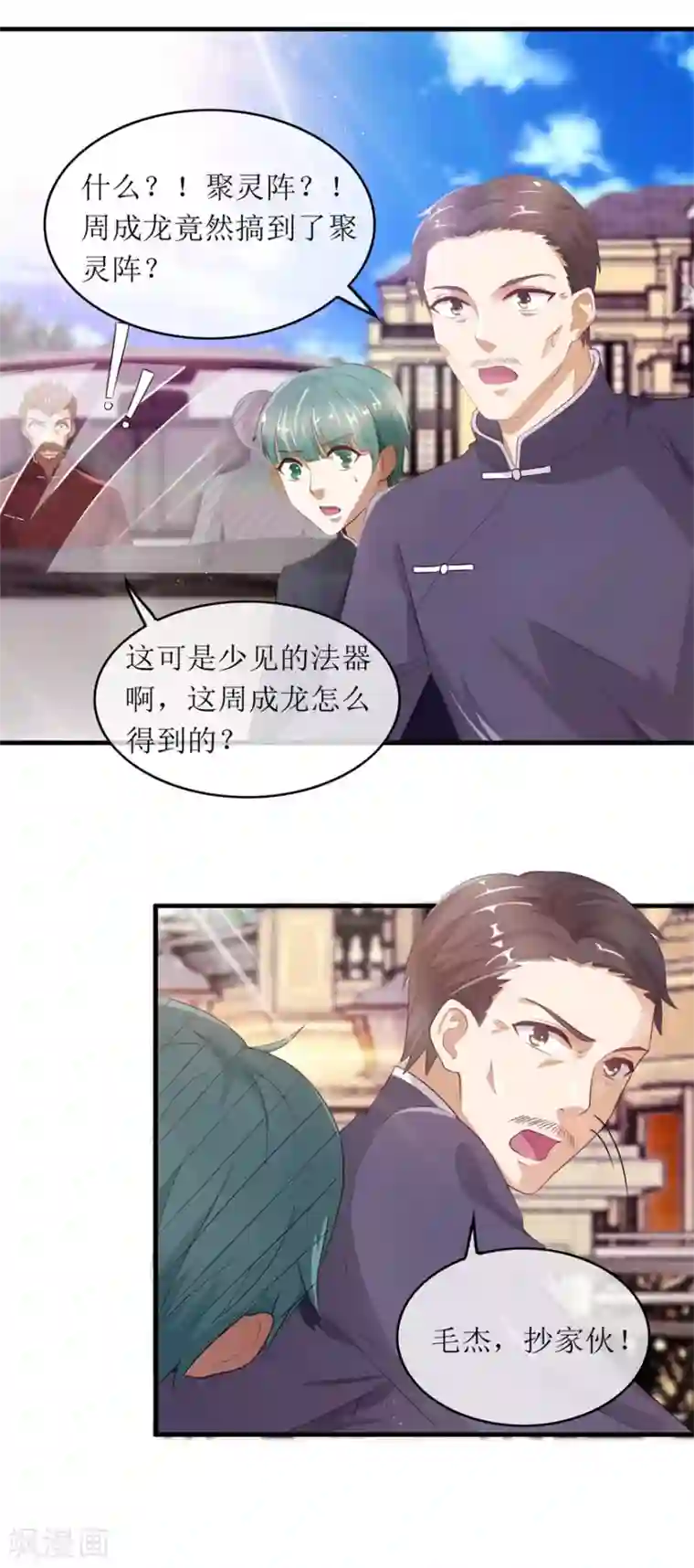 终极透视眼第116话 斗法