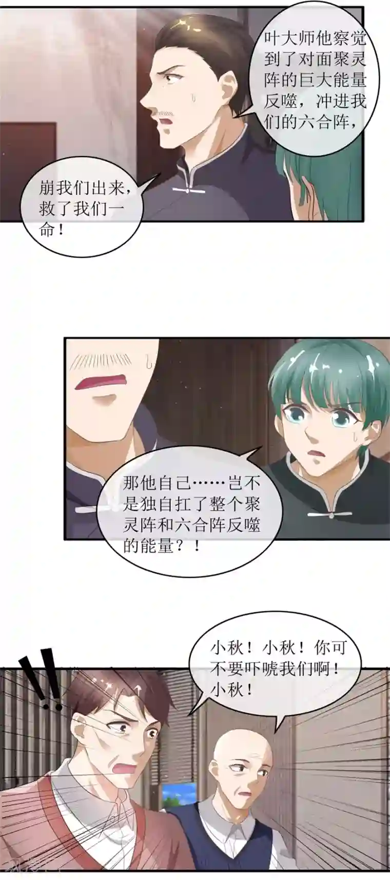 终极透视眼第116话 斗法