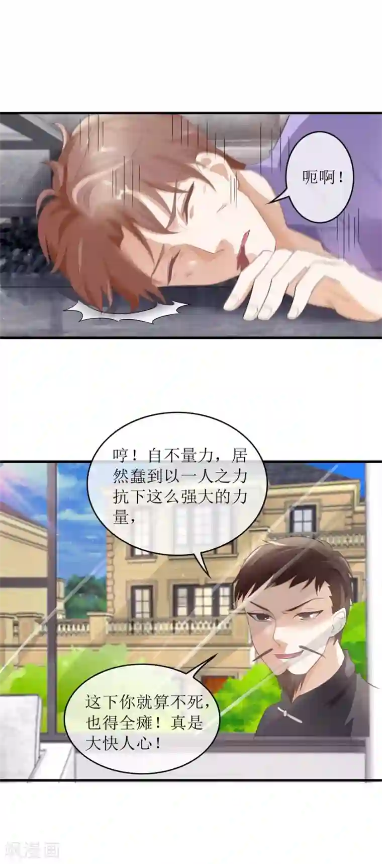 终极透视眼第116话 斗法