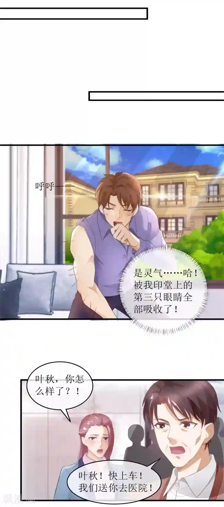 终极透视眼第116话 斗法