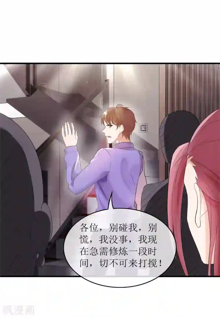 终极透视眼第116话 斗法
