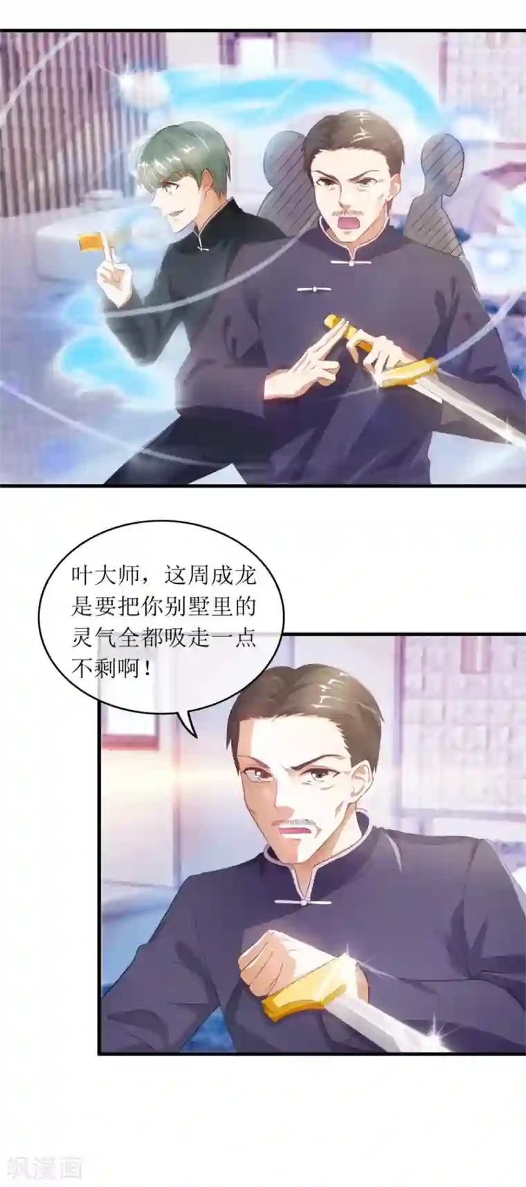 终极透视眼第116话 斗法