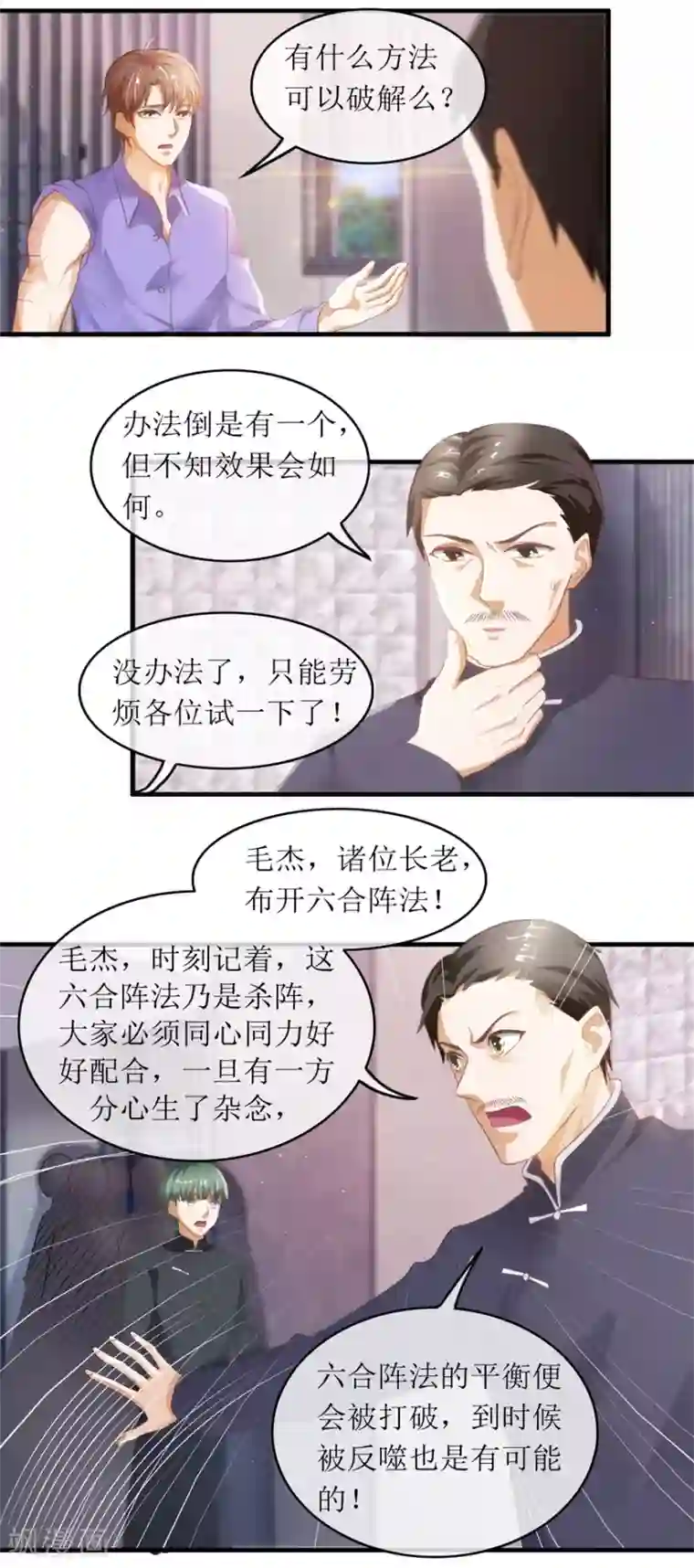 终极透视眼第116话 斗法