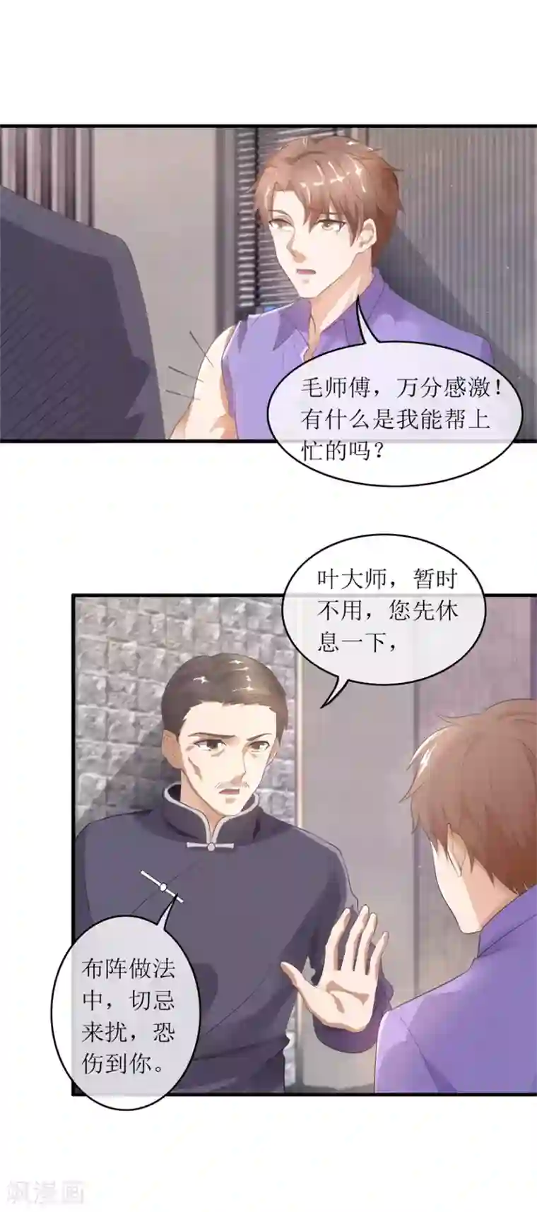 终极透视眼第116话 斗法