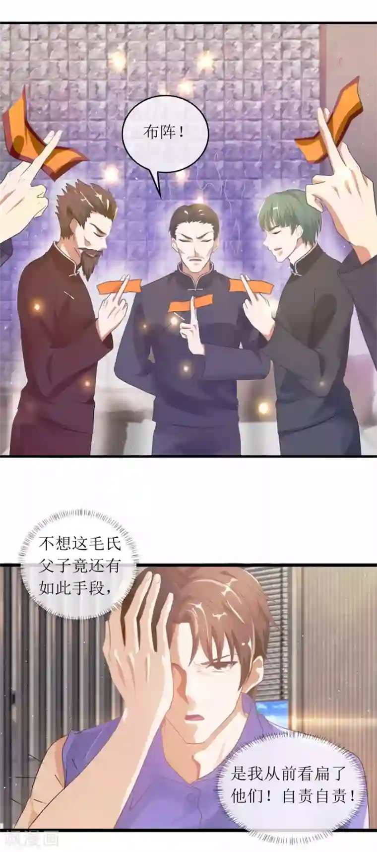 终极透视眼第116话 斗法