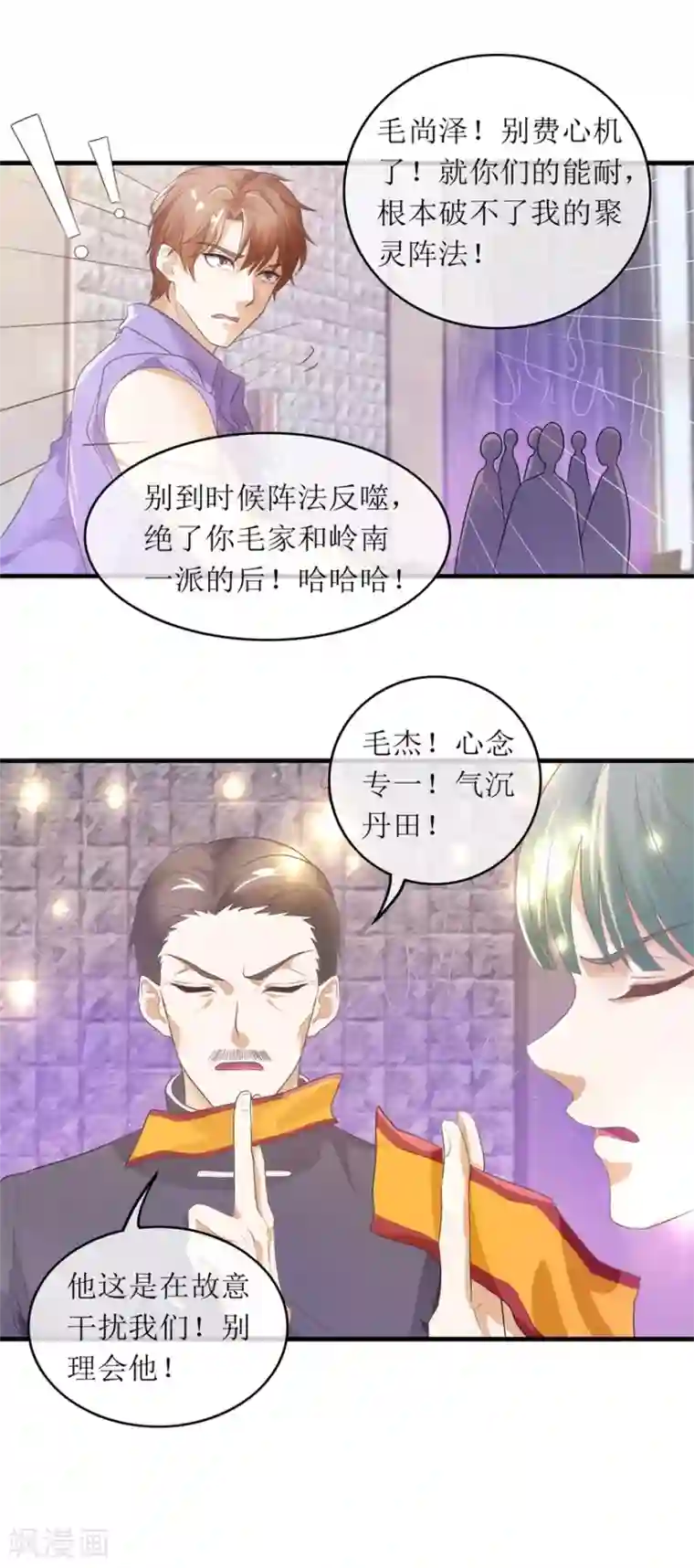 终极透视眼第116话 斗法