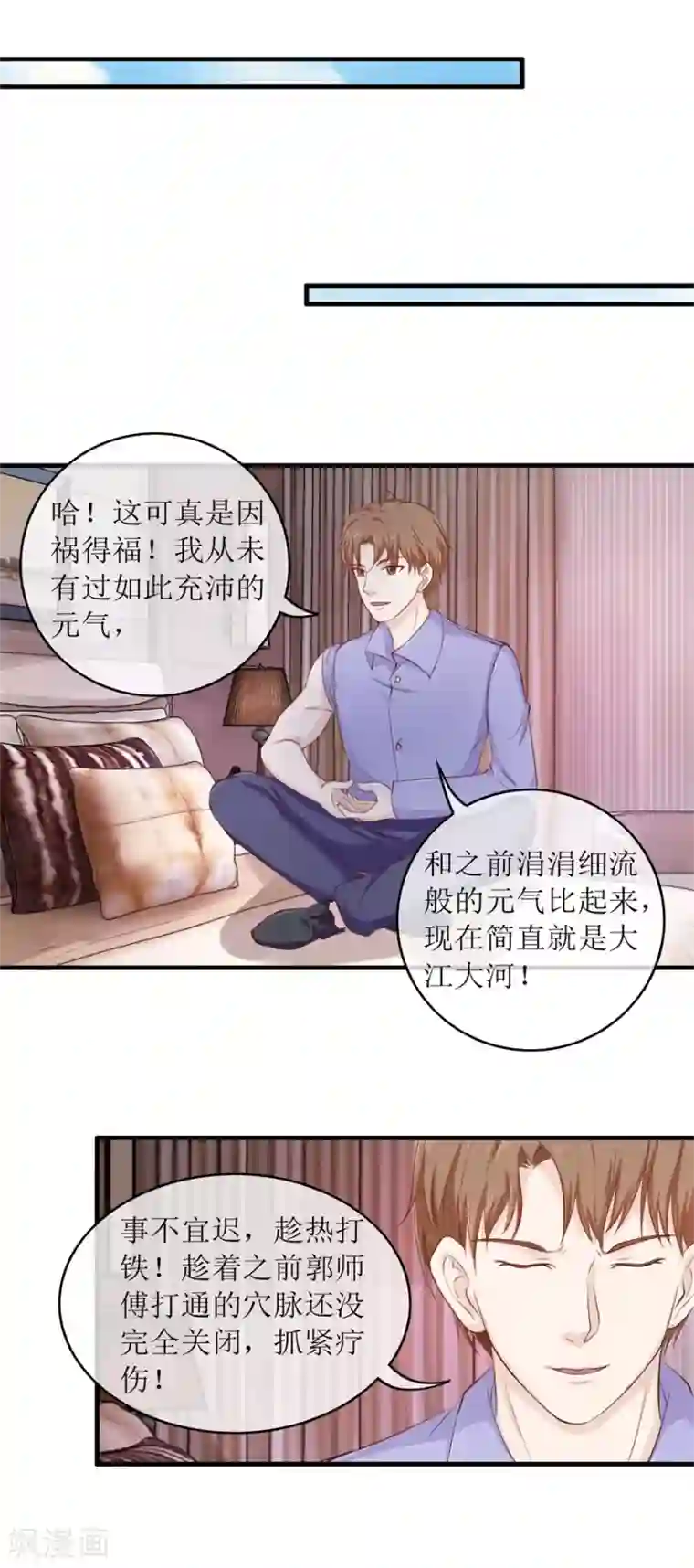 终极透视眼第117话 反噬