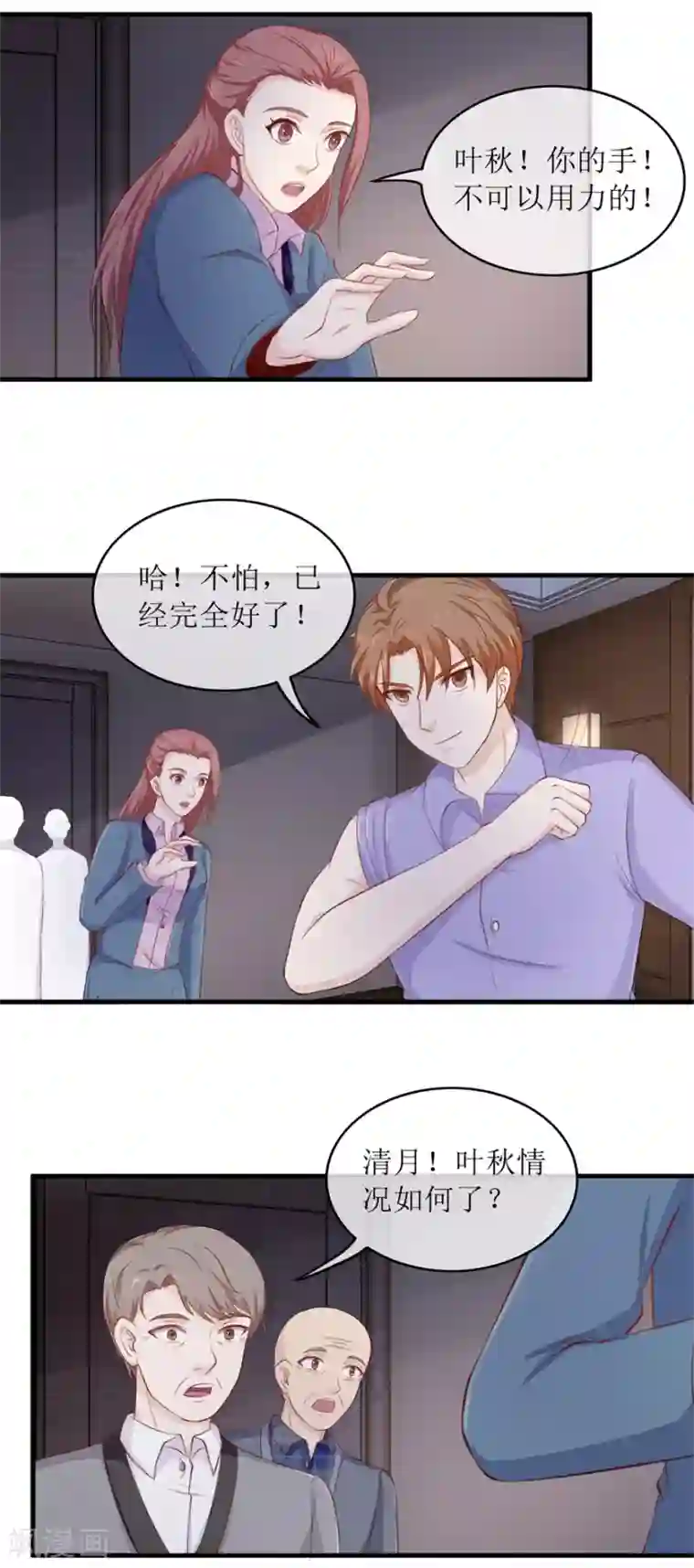 终极透视眼第117话 反噬