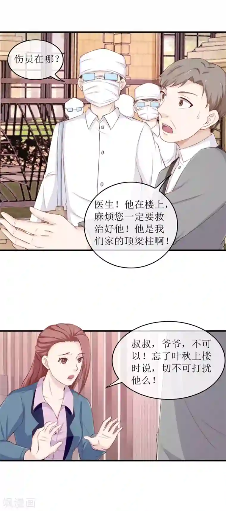 终极透视眼第117话 反噬