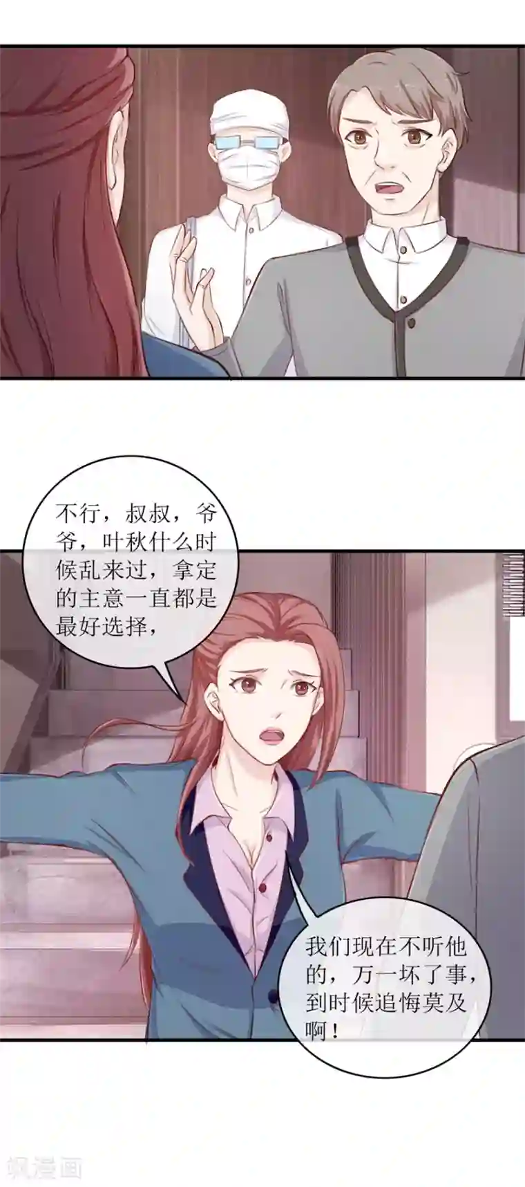 终极透视眼第117话 反噬