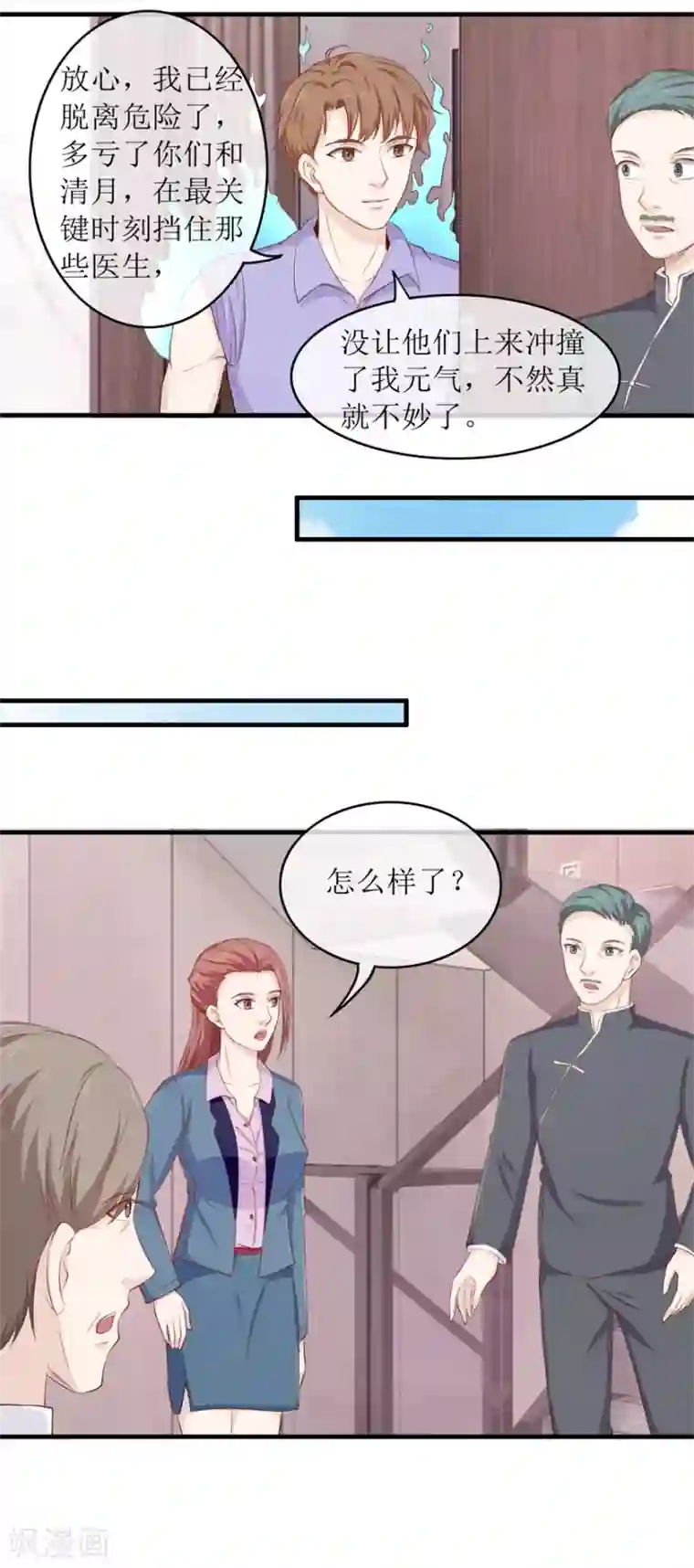 终极透视眼第117话 反噬