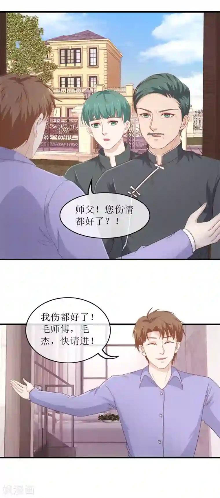终极透视眼第118话 破阵