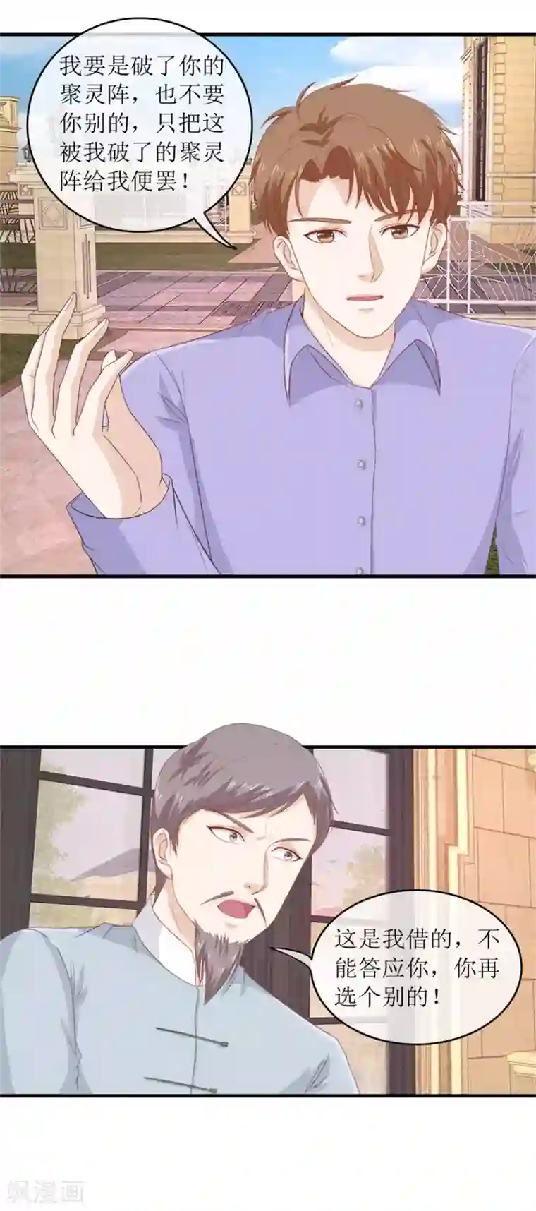 终极透视眼第118话 破阵