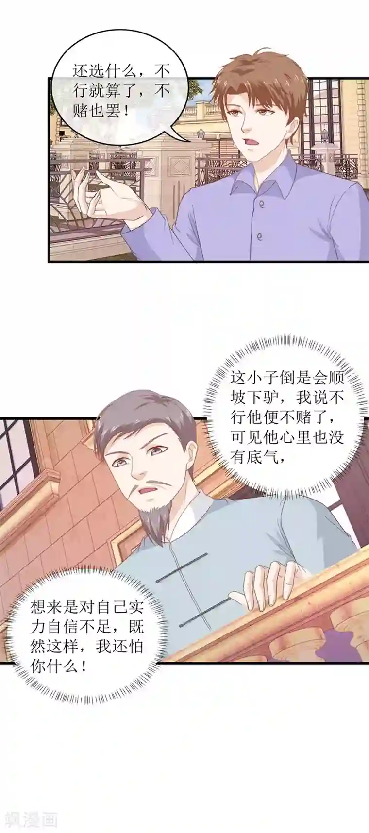 终极透视眼第118话 破阵