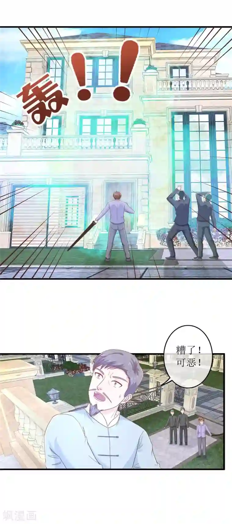 终极透视眼第118话 破阵