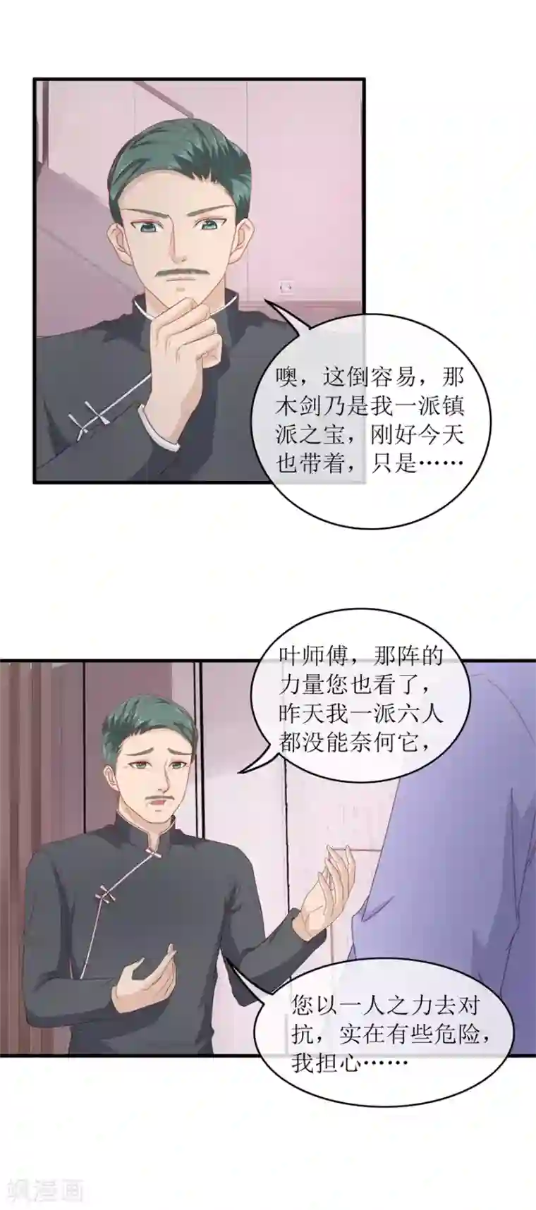 终极透视眼第118话 破阵