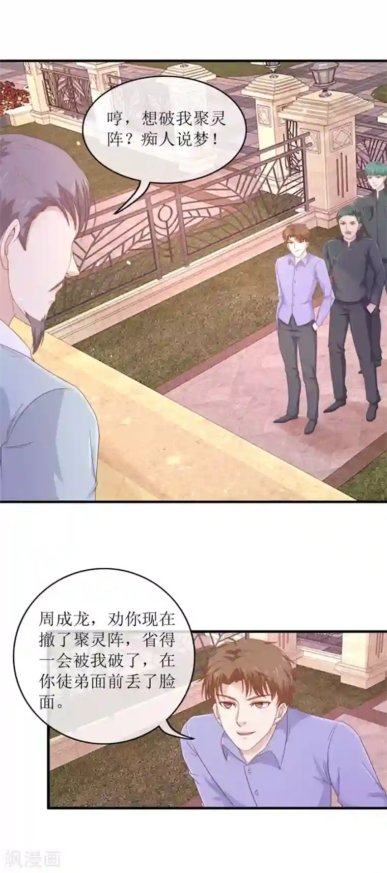 终极透视眼第118话 破阵