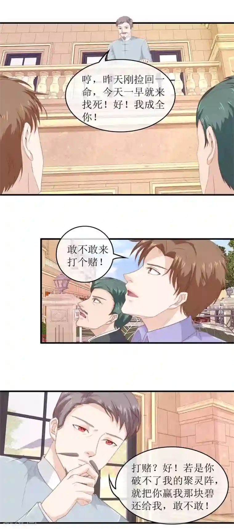 终极透视眼第118话 破阵