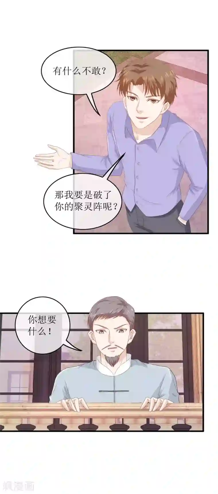 终极透视眼第118话 破阵