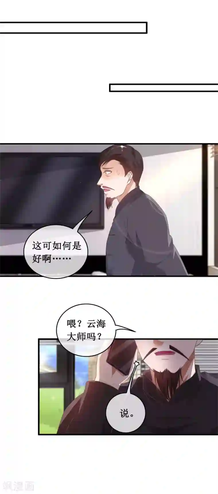 终极透视眼第119话 云海大师
