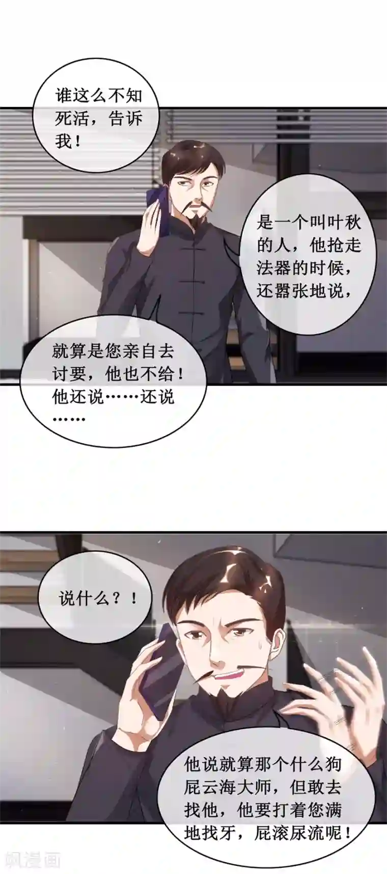 终极透视眼第119话 云海大师